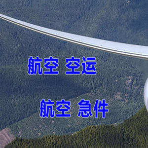 梧州西江机场邮寄快递-选东方航空和上海航空