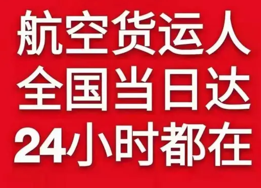 梧州西江机场邮寄货物、航空货运:物流行业各岗位招聘
